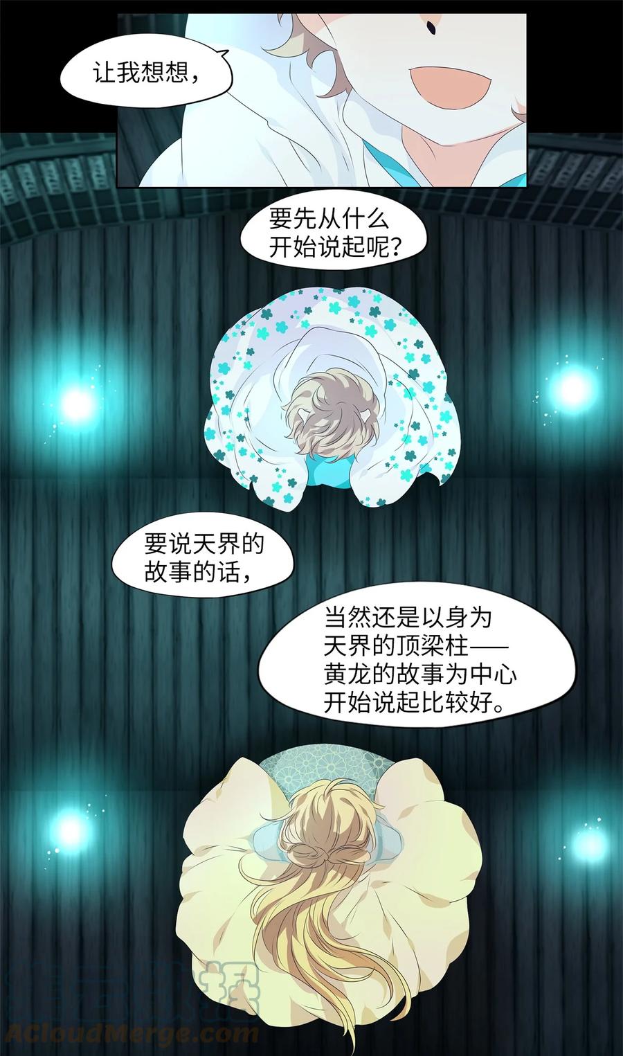 《天地海：我成为了神界的实习生》229 开始的季节（八） 第5页