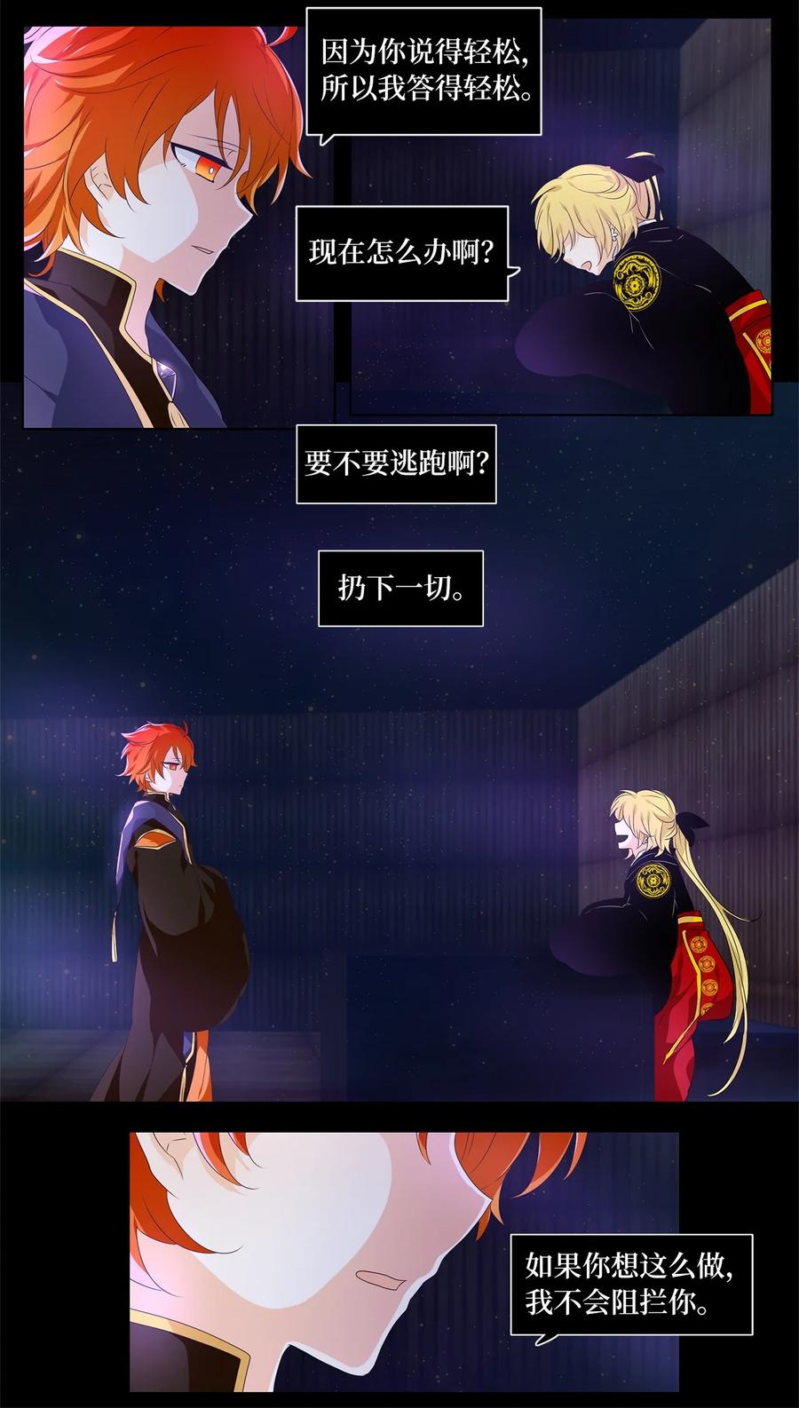 《天地海：我成为了神界的实习生》229 开始的季节（八） 第20页