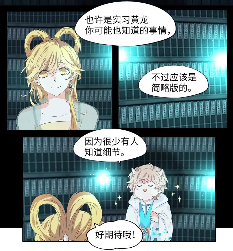 《天地海：我成为了神界的实习生》229 开始的季节（八） 第6页