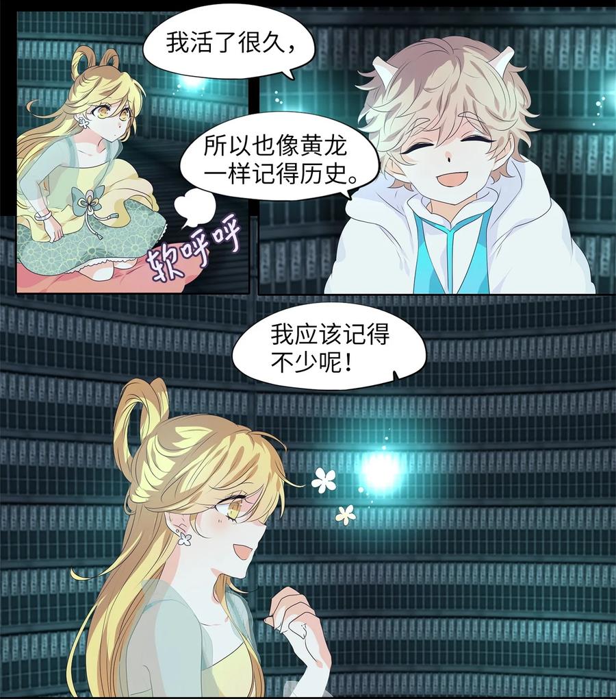《天地海：我成为了神界的实习生》229 开始的季节（八） 第4页