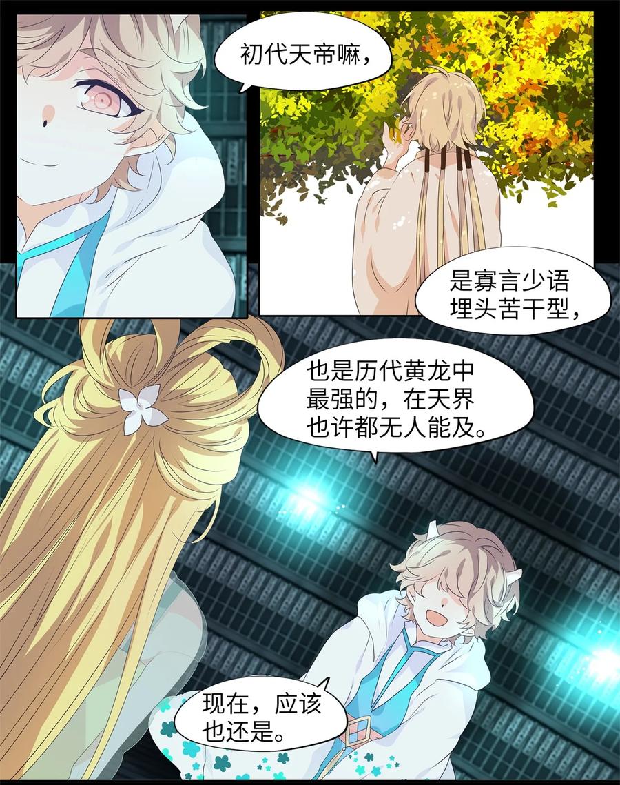 《天地海：我成为了神界的实习生》229 开始的季节（八） 第8页