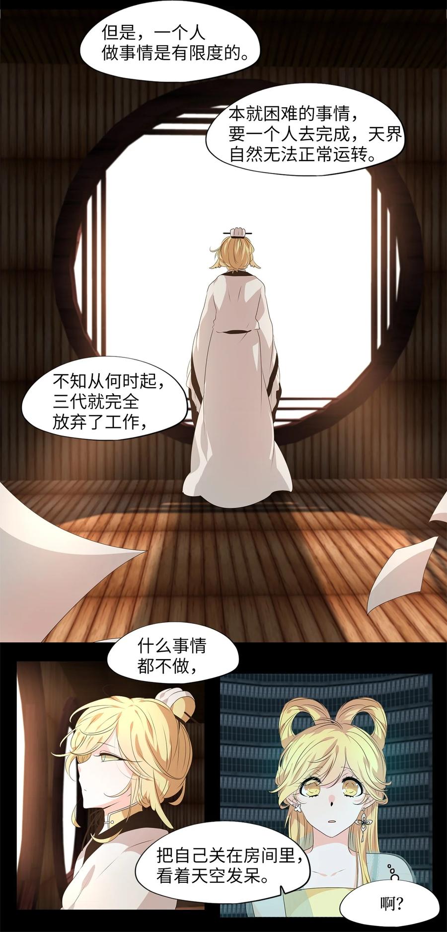 《天地海：我成为了神界的实习生》230 开始的季节（九） 第12页