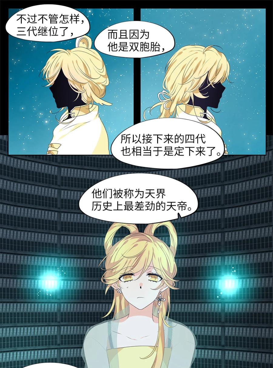 《天地海：我成为了神界的实习生》230 开始的季节（九） 第8页