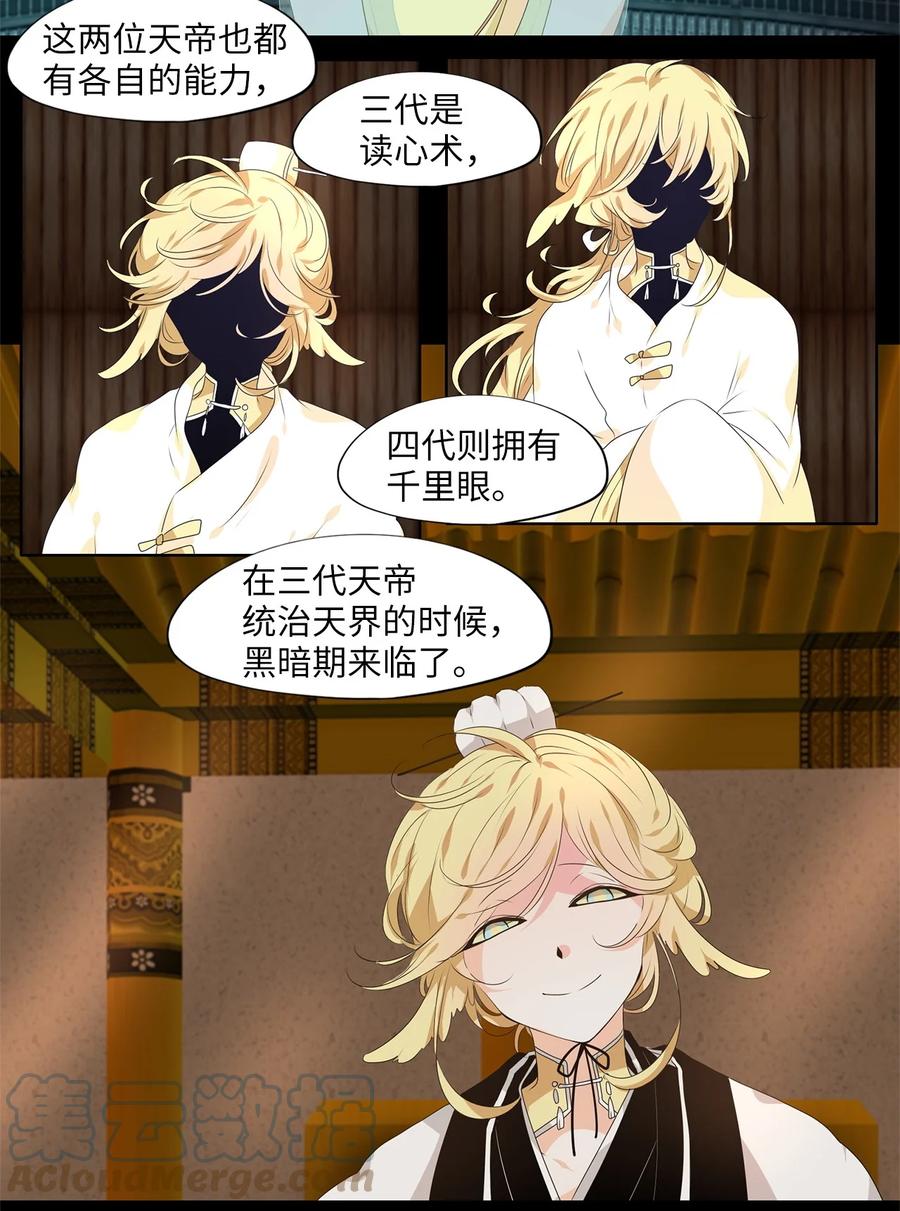 《天地海：我成为了神界的实习生》230 开始的季节（九） 第9页