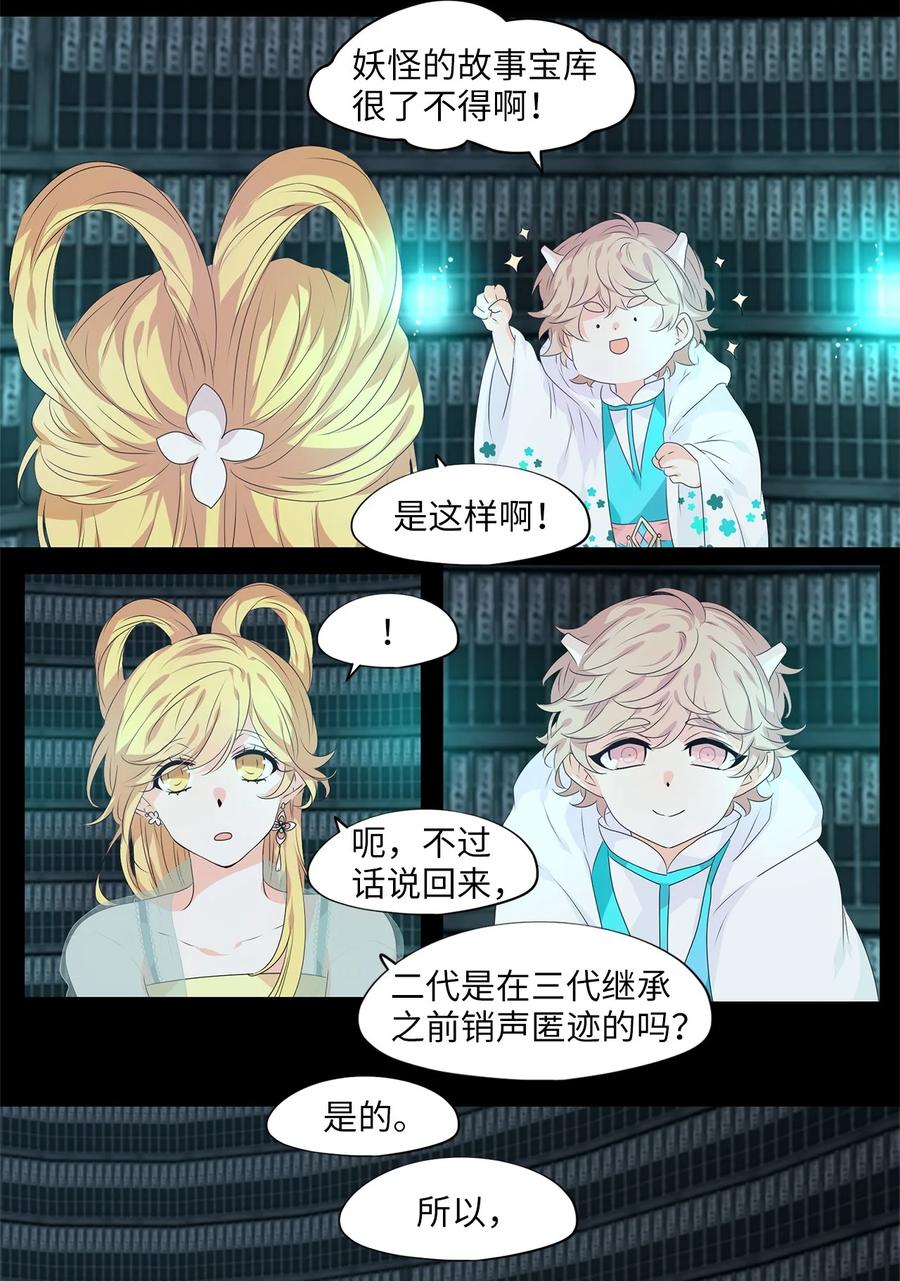 《天地海：我成为了神界的实习生》230 开始的季节（九） 第6页