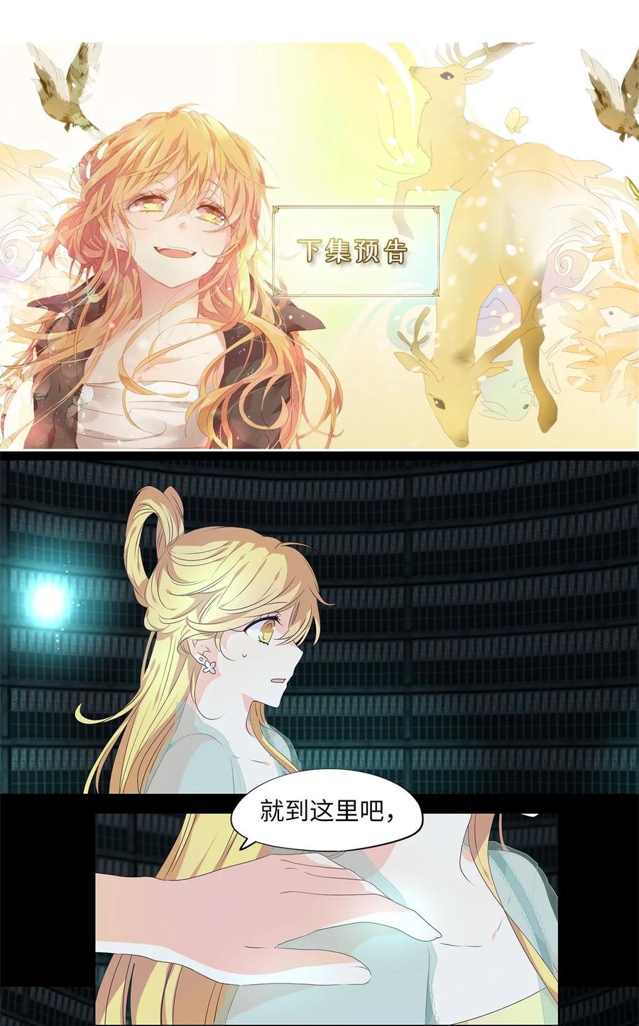 《天地海：我成为了神界的实习生》230 开始的季节（九） 第26页