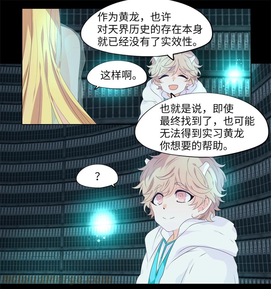 《天地海：我成为了神界的实习生》230 开始的季节（九） 第17页