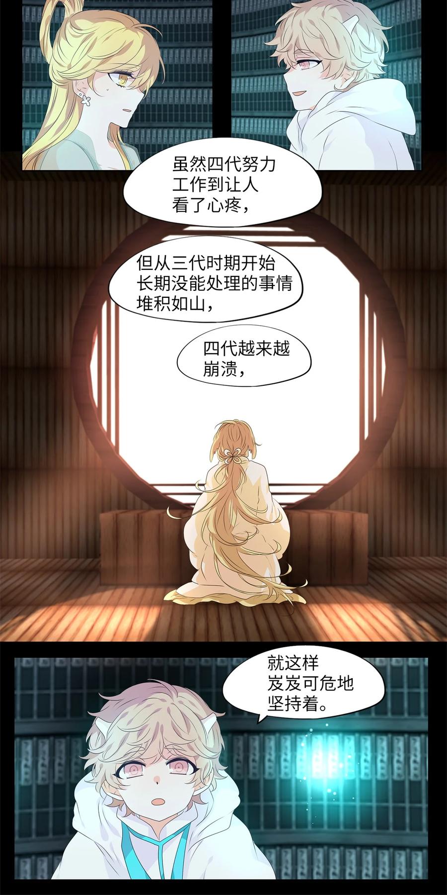 《天地海：我成为了神界的实习生》230 开始的季节（九） 第14页