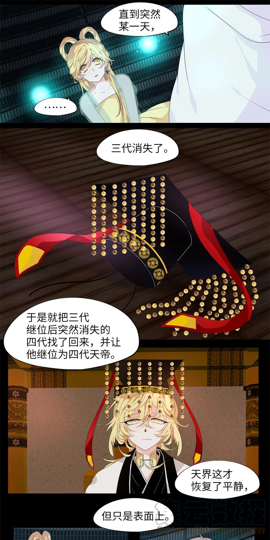 《天地海：我成为了神界的实习生》230 开始的季节（九） 第13页