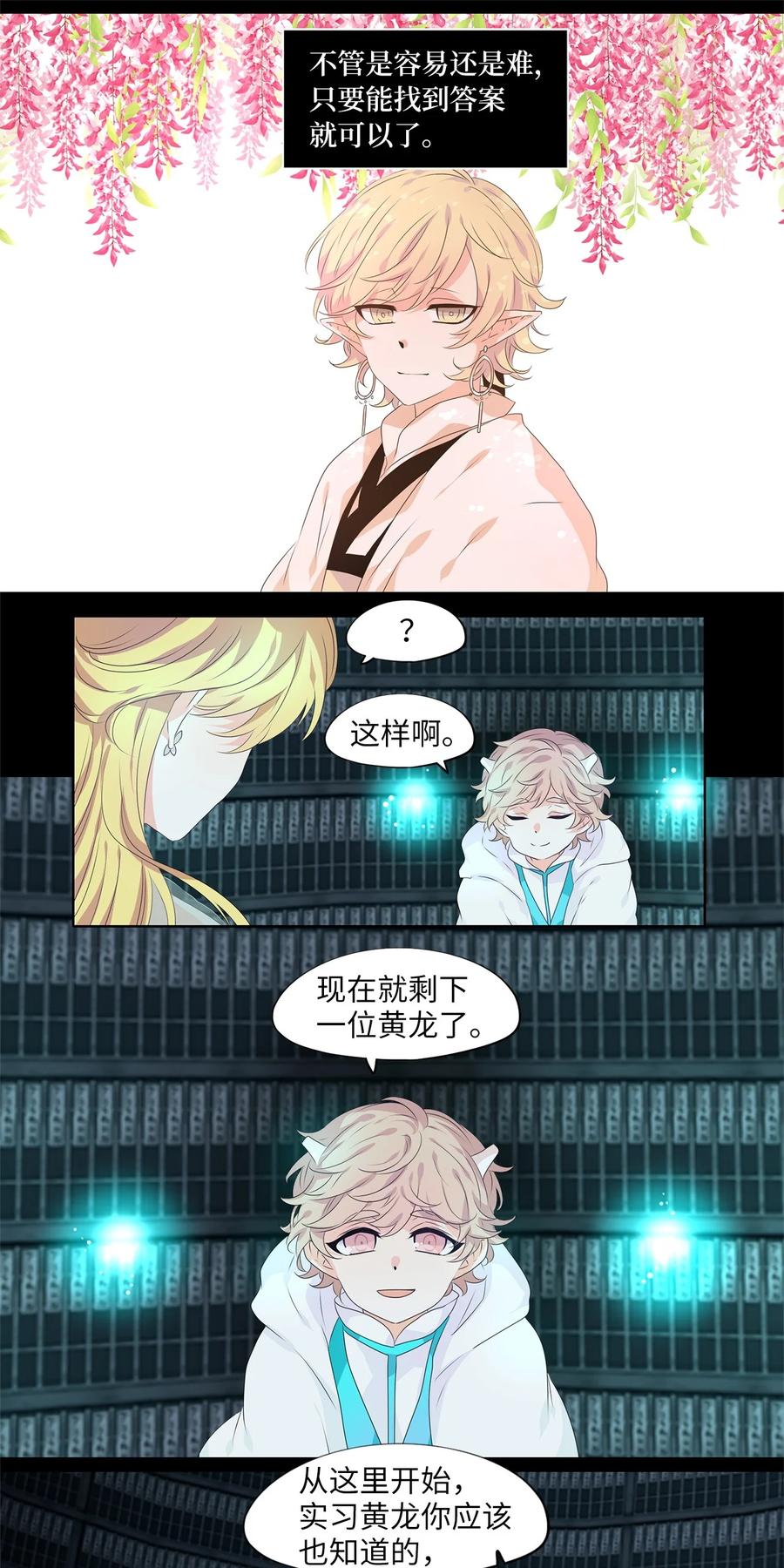 《天地海：我成为了神界的实习生》230 开始的季节（九） 第20页