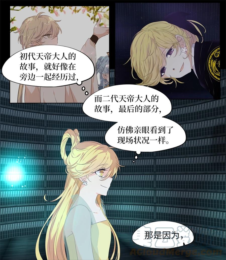 《天地海：我成为了神界的实习生》230 开始的季节（九） 第5页