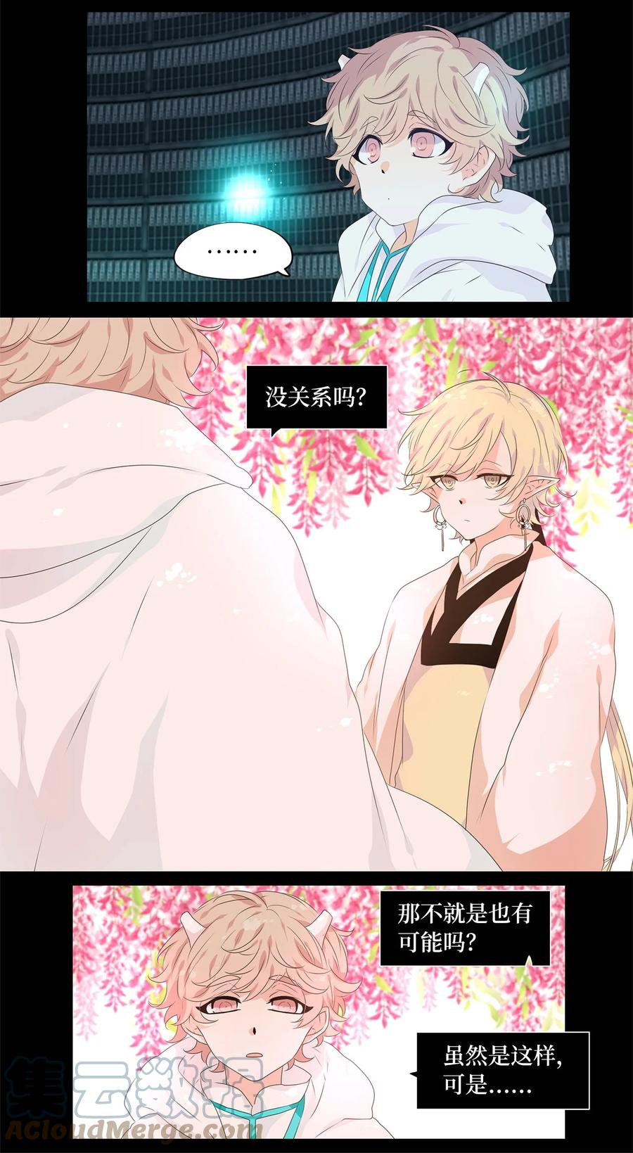 《天地海：我成为了神界的实习生》230 开始的季节（九） 第19页