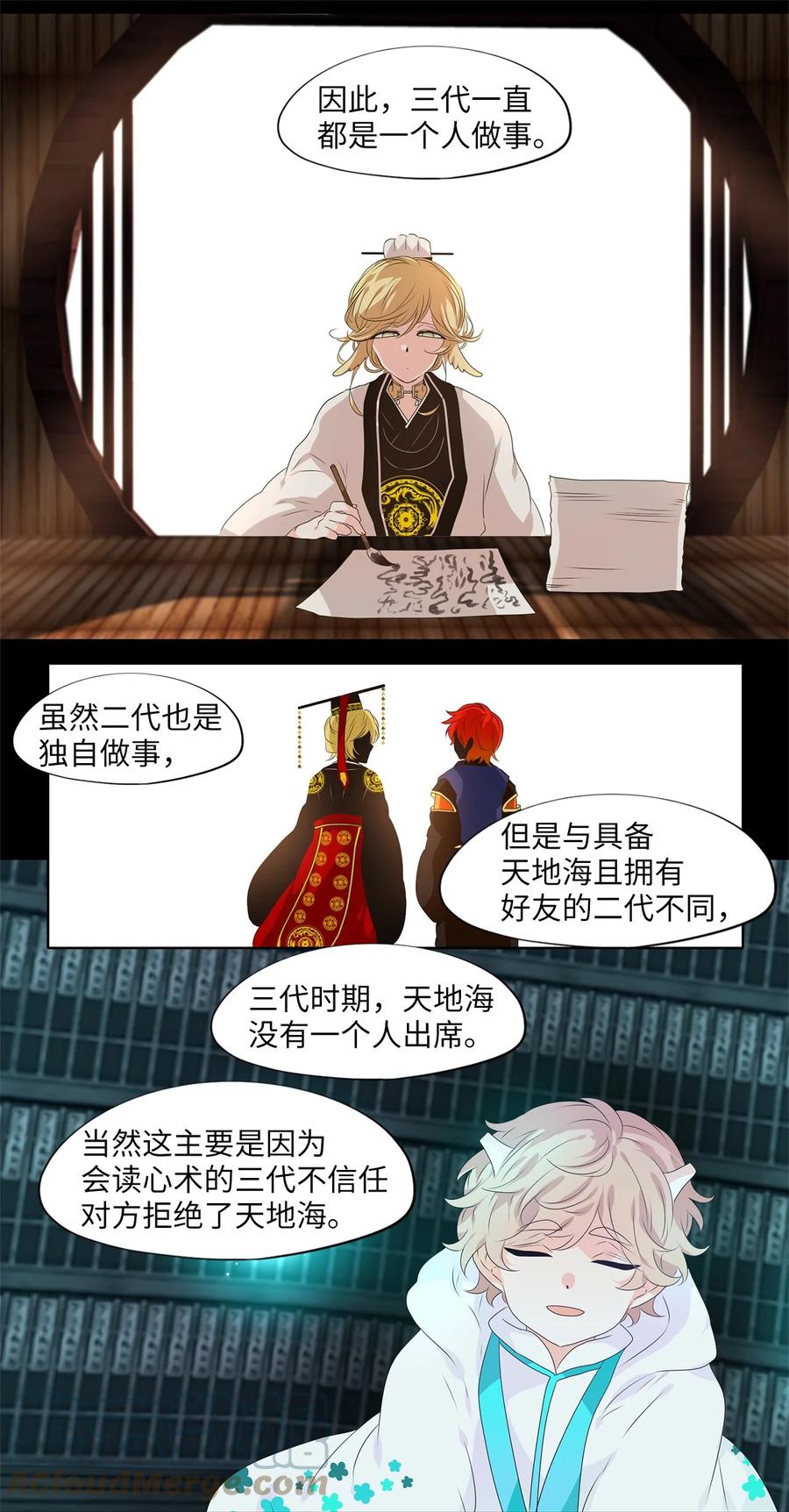 《天地海：我成为了神界的实习生》230 开始的季节（九） 第11页