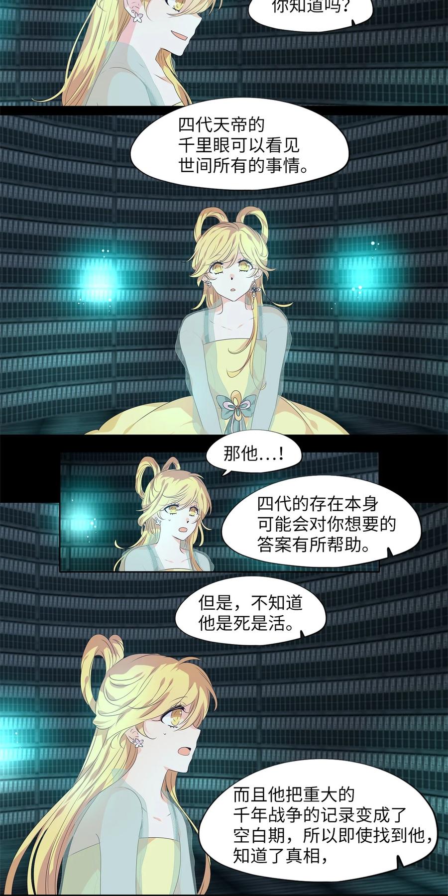《天地海：我成为了神界的实习生》230 开始的季节（九） 第16页