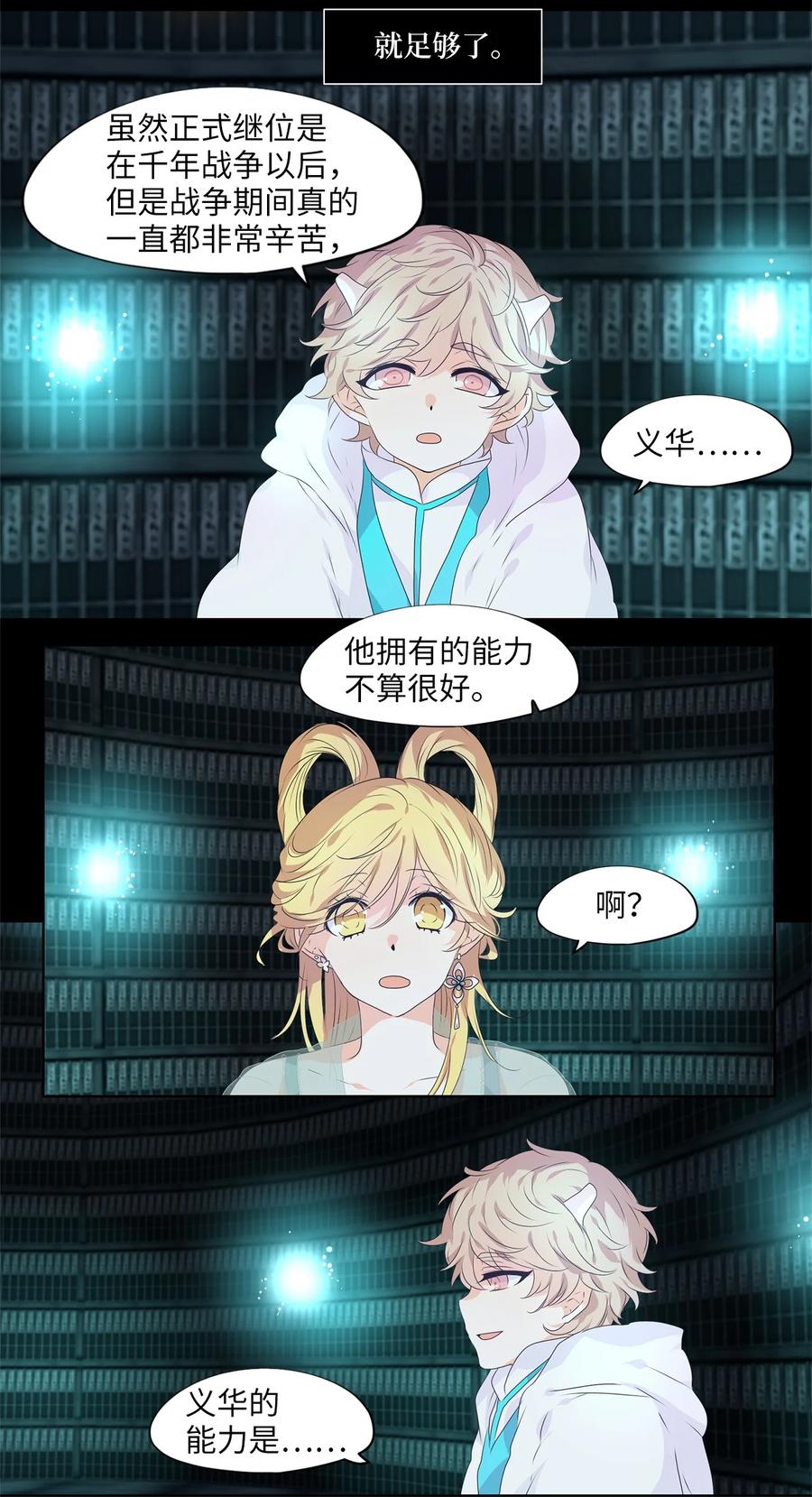 《天地海：我成为了神界的实习生》231 开始的季节（十） 第8页