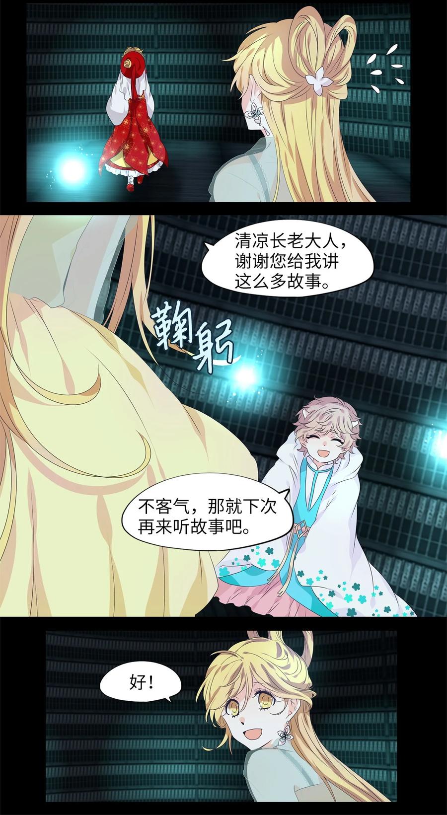 《天地海：我成为了神界的实习生》231 开始的季节（十） 第12页