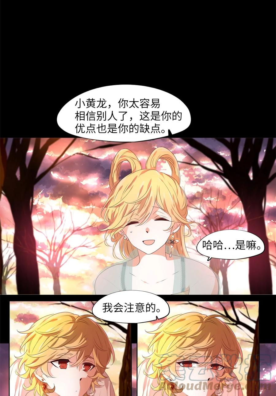 《天地海：我成为了神界的实习生》231 开始的季节（十） 第15页