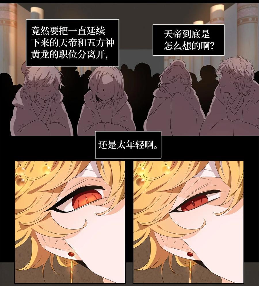 《天地海：我成为了神界的实习生》231 开始的季节（十） 第4页