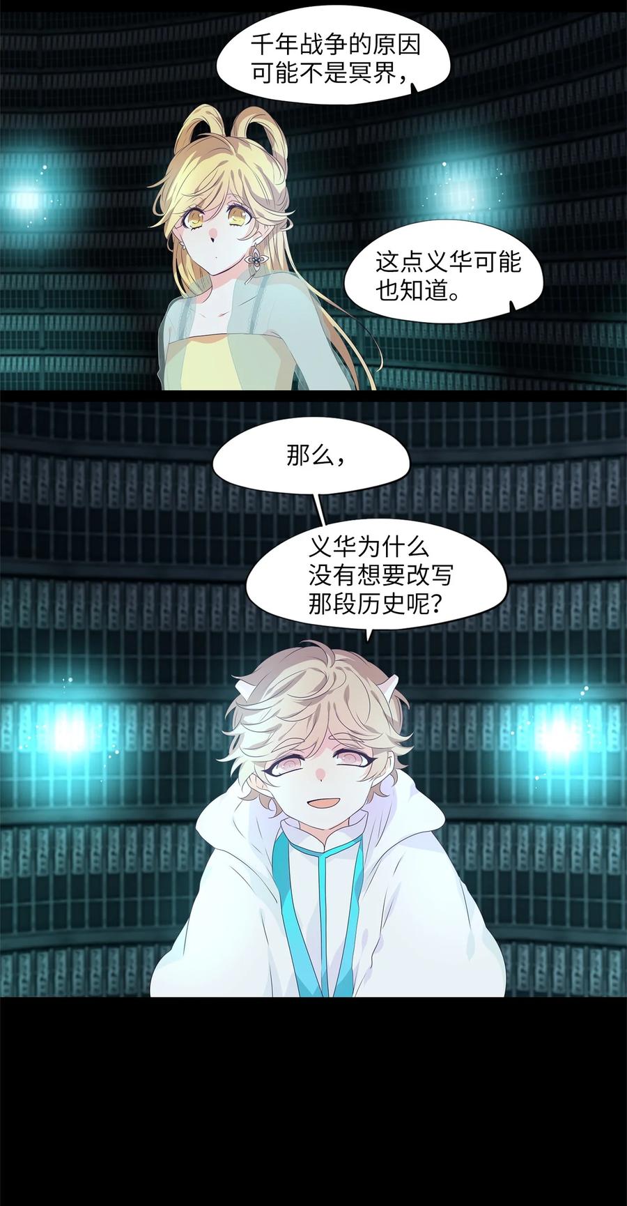 《天地海：我成为了神界的实习生》231 开始的季节（十） 第14页