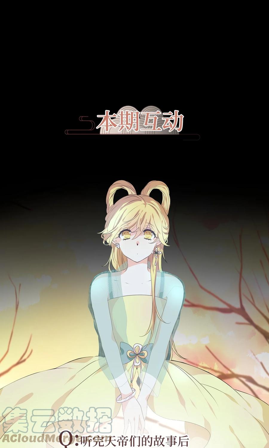 《天地海：我成为了神界的实习生》231 开始的季节（十） 第25页