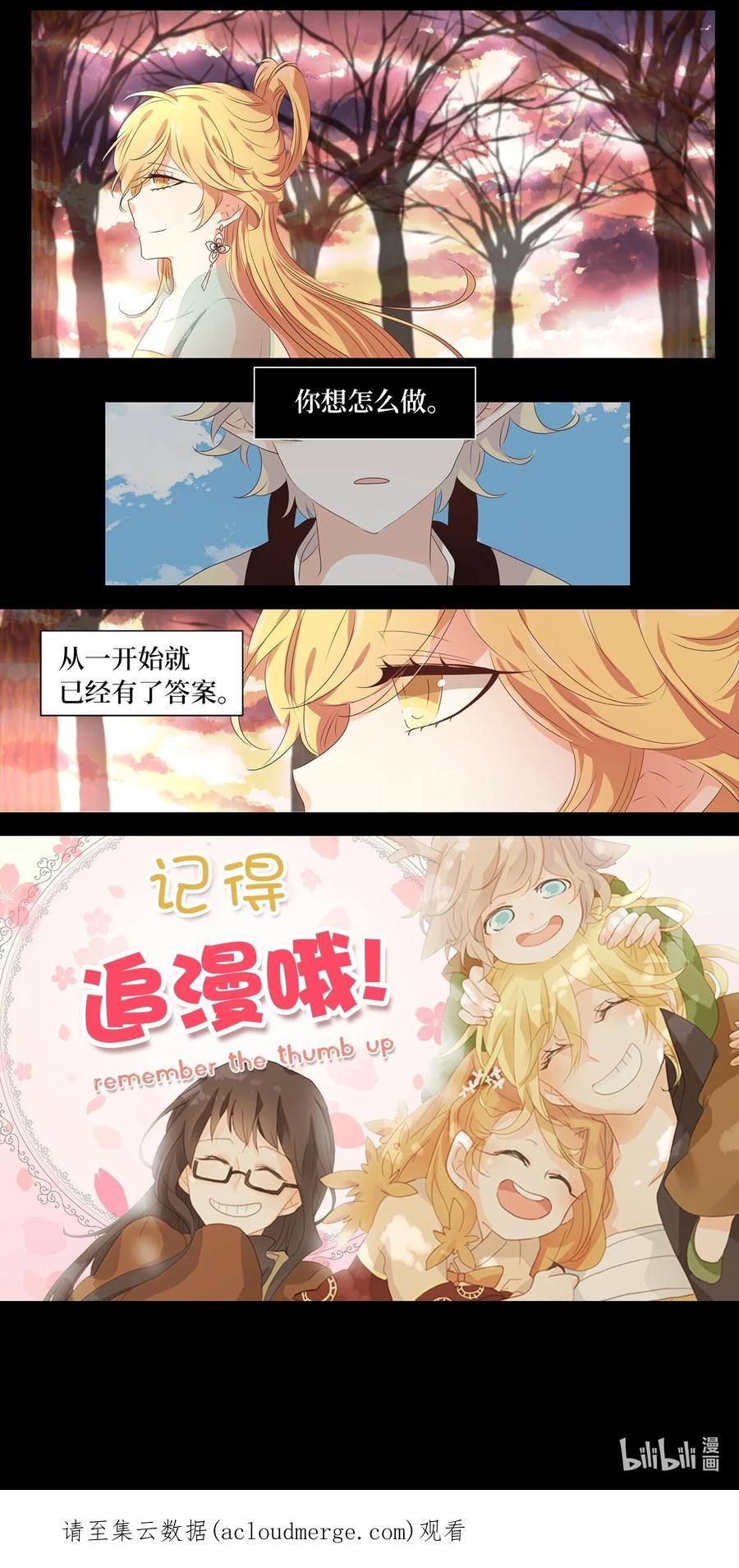 《天地海：我成为了神界的实习生》231 开始的季节（十） 第28页