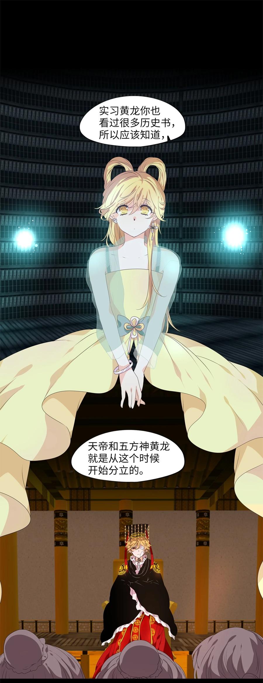《天地海：我成为了神界的实习生》231 开始的季节（十） 第2页