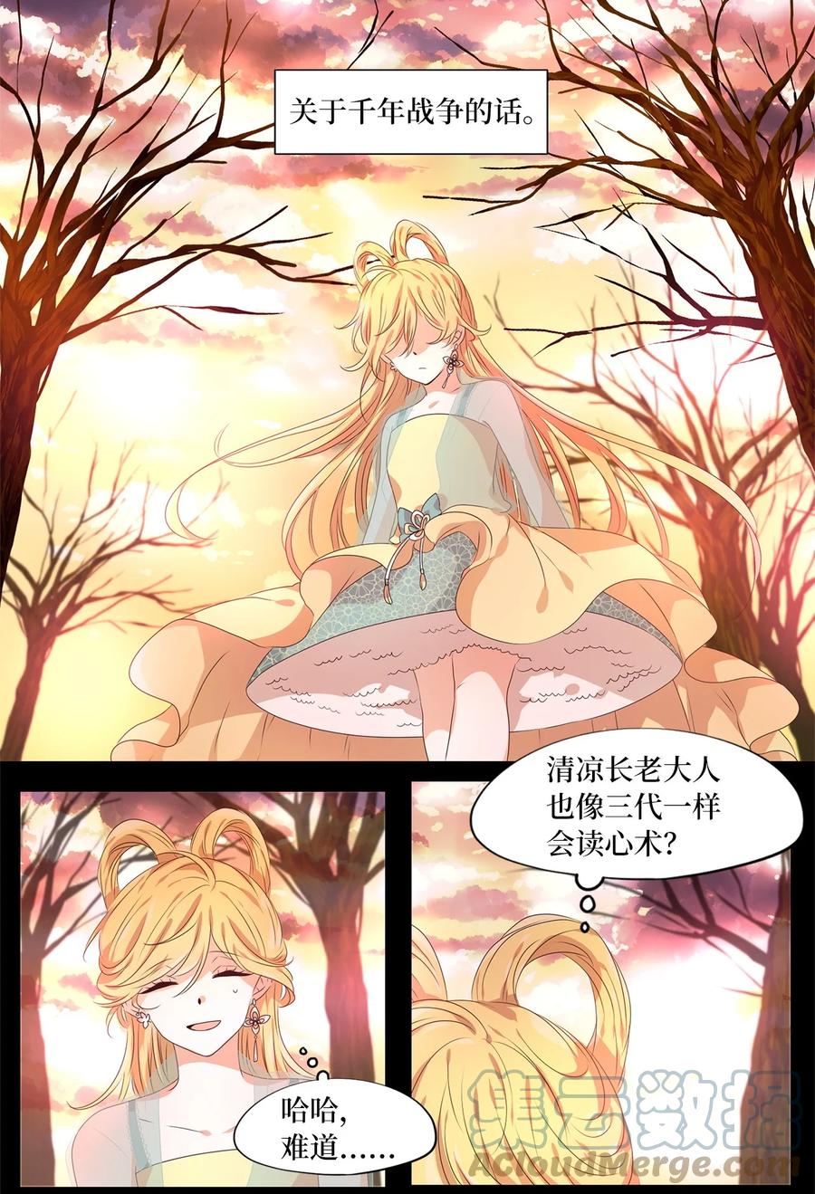 《天地海：我成为了神界的实习生》231 开始的季节（十） 第21页