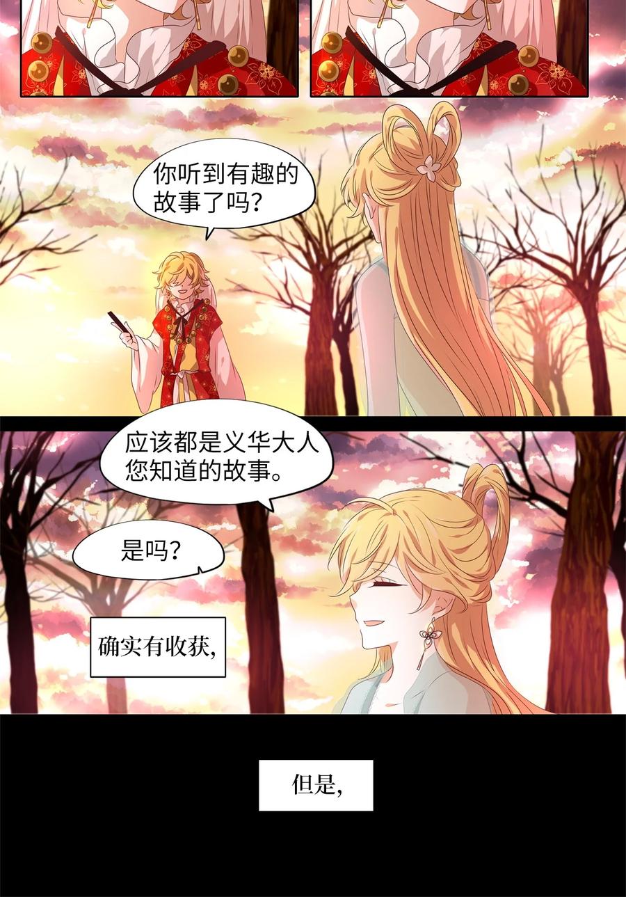 《天地海：我成为了神界的实习生》231 开始的季节（十） 第16页