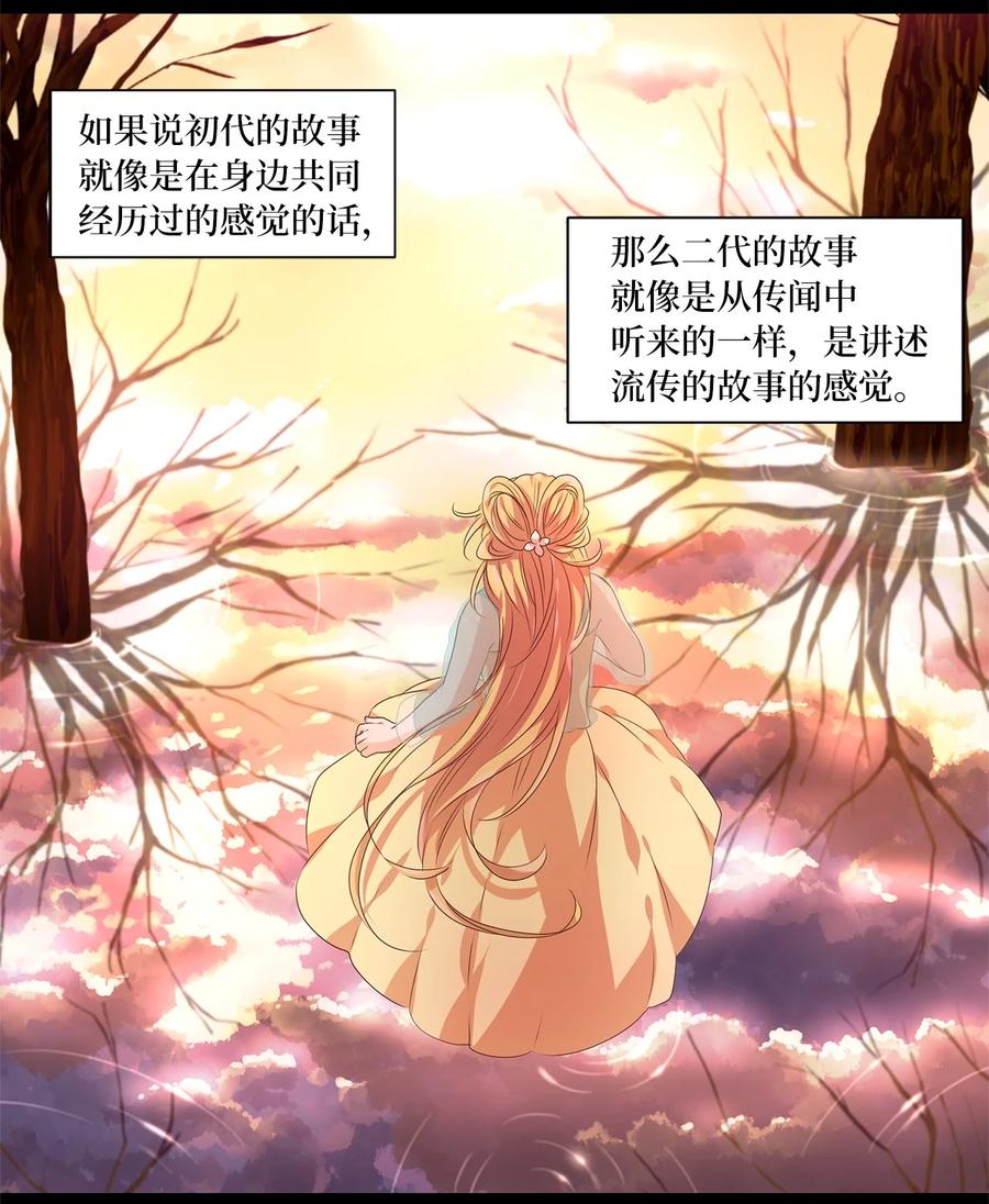 《天地海：我成为了神界的实习生》231 开始的季节（十） 第18页