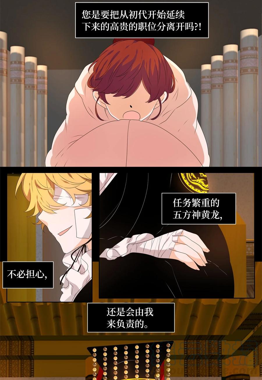 《天地海：我成为了神界的实习生》231 开始的季节（十） 第5页