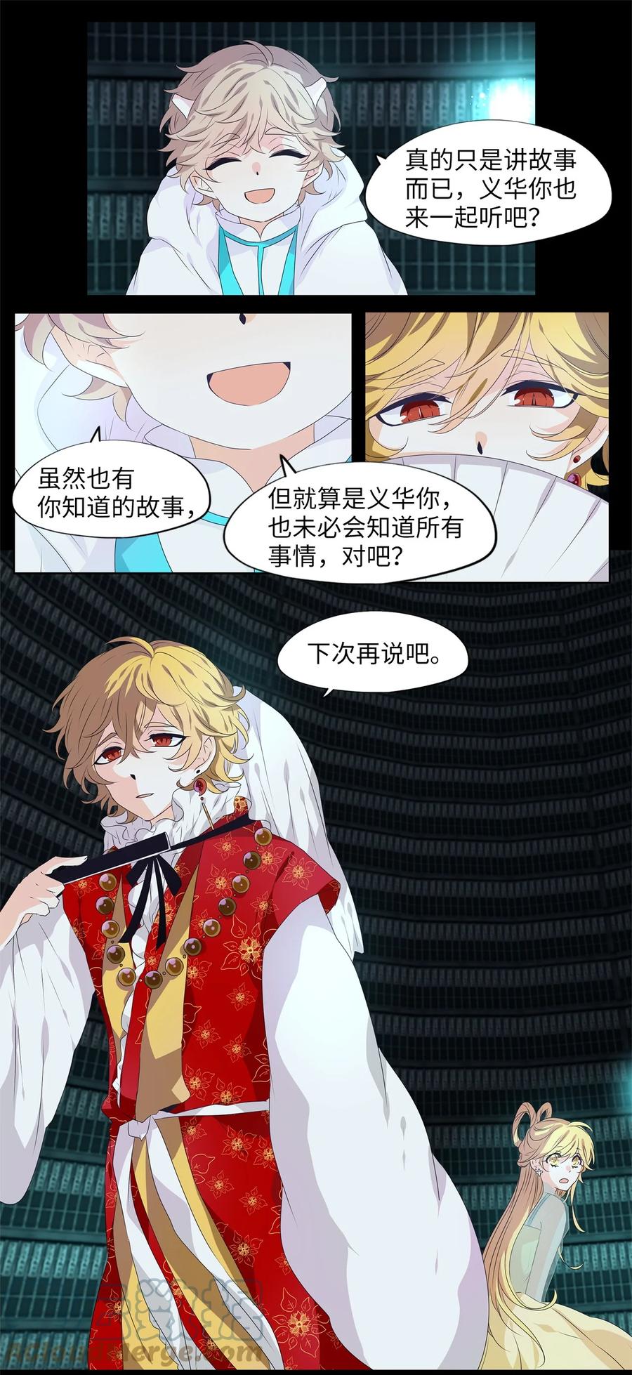 《天地海：我成为了神界的实习生》231 开始的季节（十） 第11页