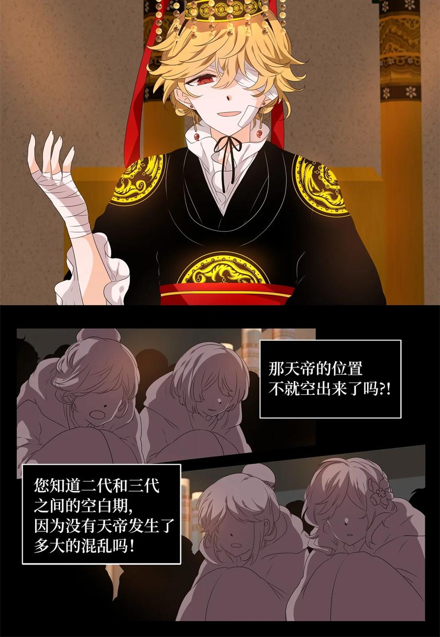 《天地海：我成为了神界的实习生》231 开始的季节（十） 第6页