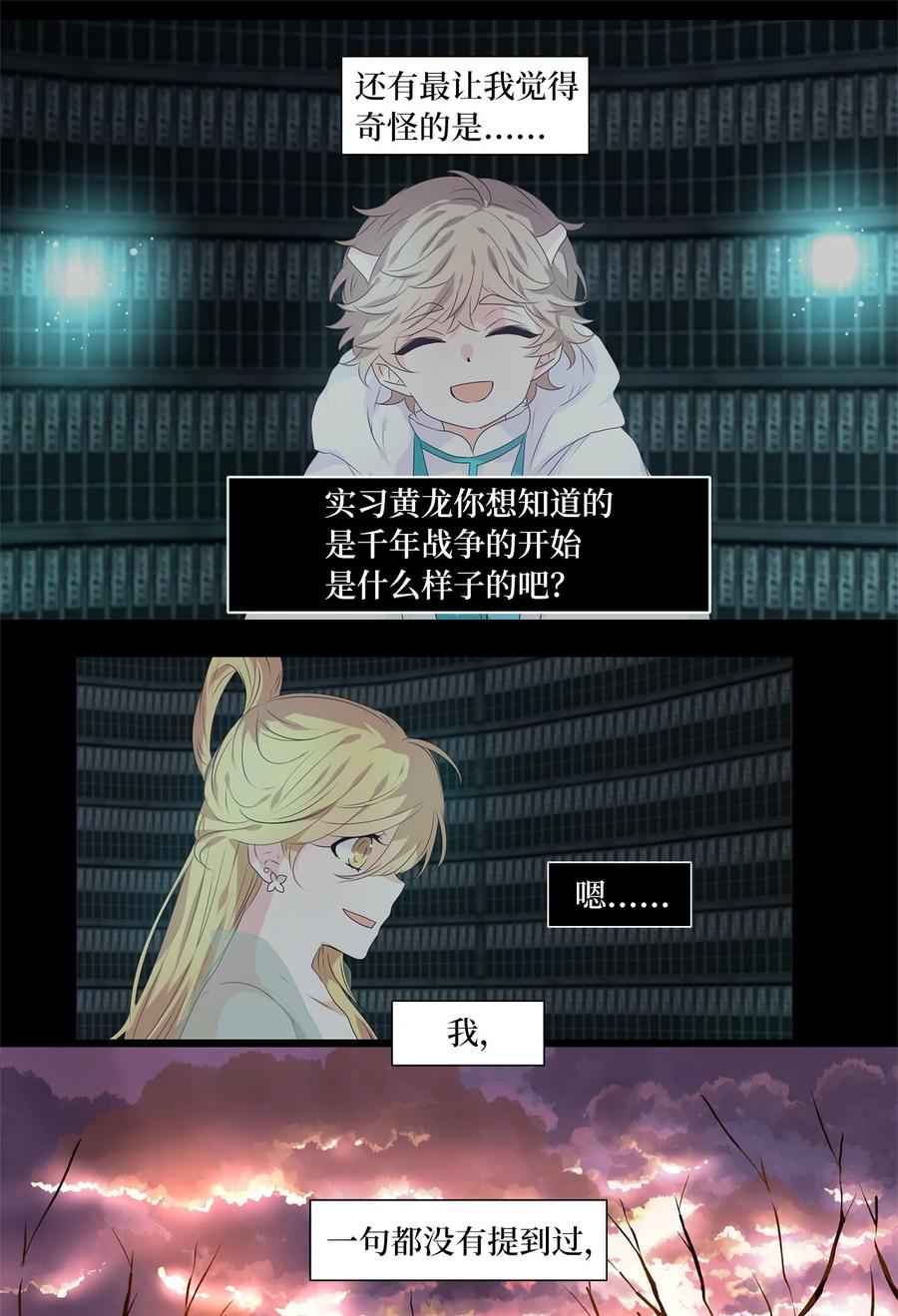 《天地海：我成为了神界的实习生》231 开始的季节（十） 第20页