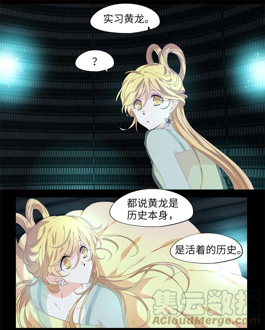 《天地海：我成为了神界的实习生》231 开始的季节（十） 第13页
