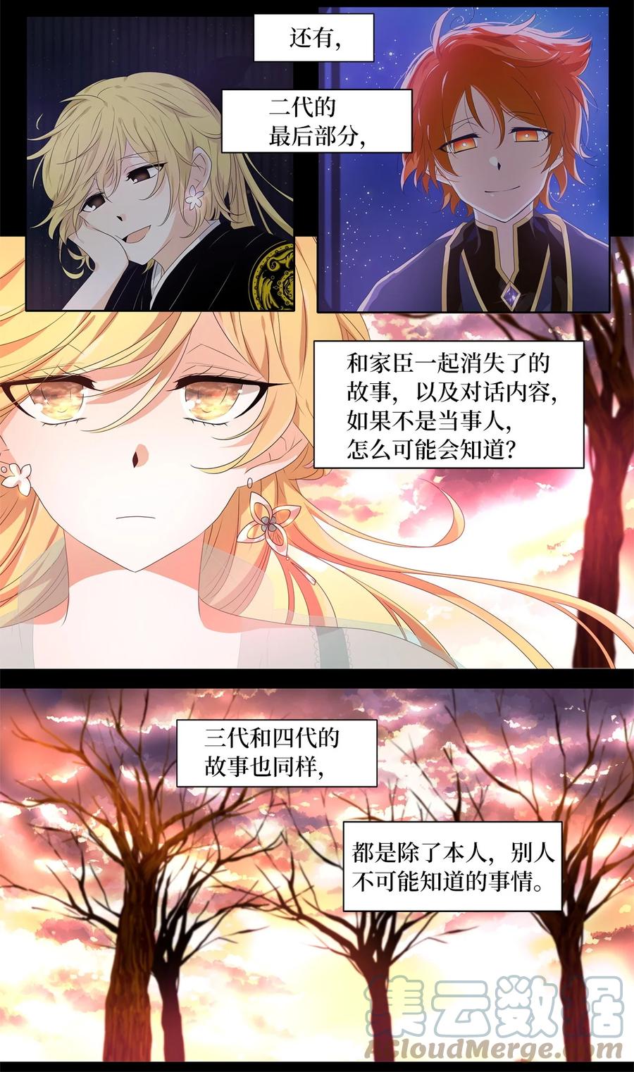 《天地海：我成为了神界的实习生》231 开始的季节（十） 第19页