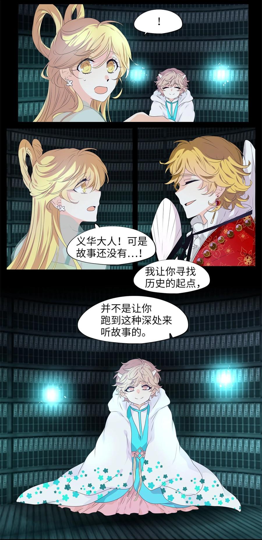 《天地海：我成为了神界的实习生》231 开始的季节（十） 第10页