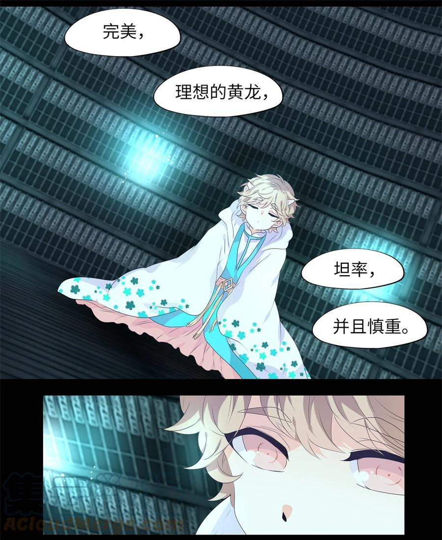 《天地海：我成为了神界的实习生》232 开始的季节（十一） 第16页