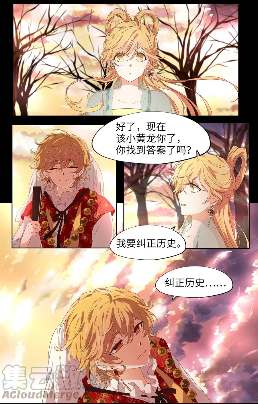 《天地海：我成为了神界的实习生》232 开始的季节（十一） 第6页