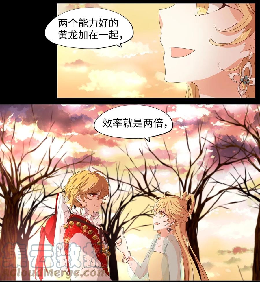 《天地海：我成为了神界的实习生》232 开始的季节（十一） 第10页