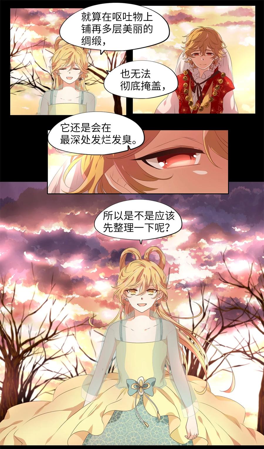 《天地海：我成为了神界的实习生》232 开始的季节（十一） 第7页
