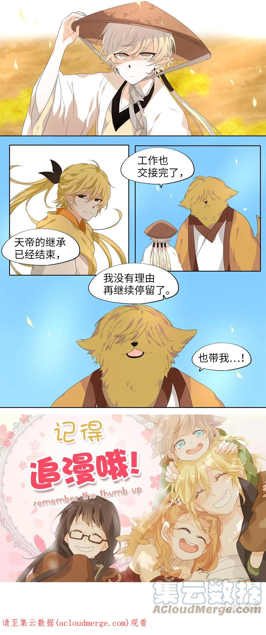 《天地海：我成为了神界的实习生》232 开始的季节（十一） 第28页