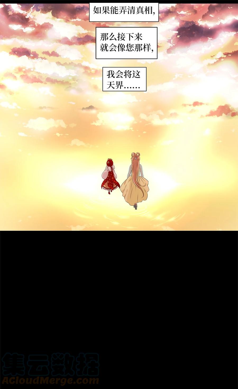《天地海：我成为了神界的实习生》232 开始的季节（十一） 第14页