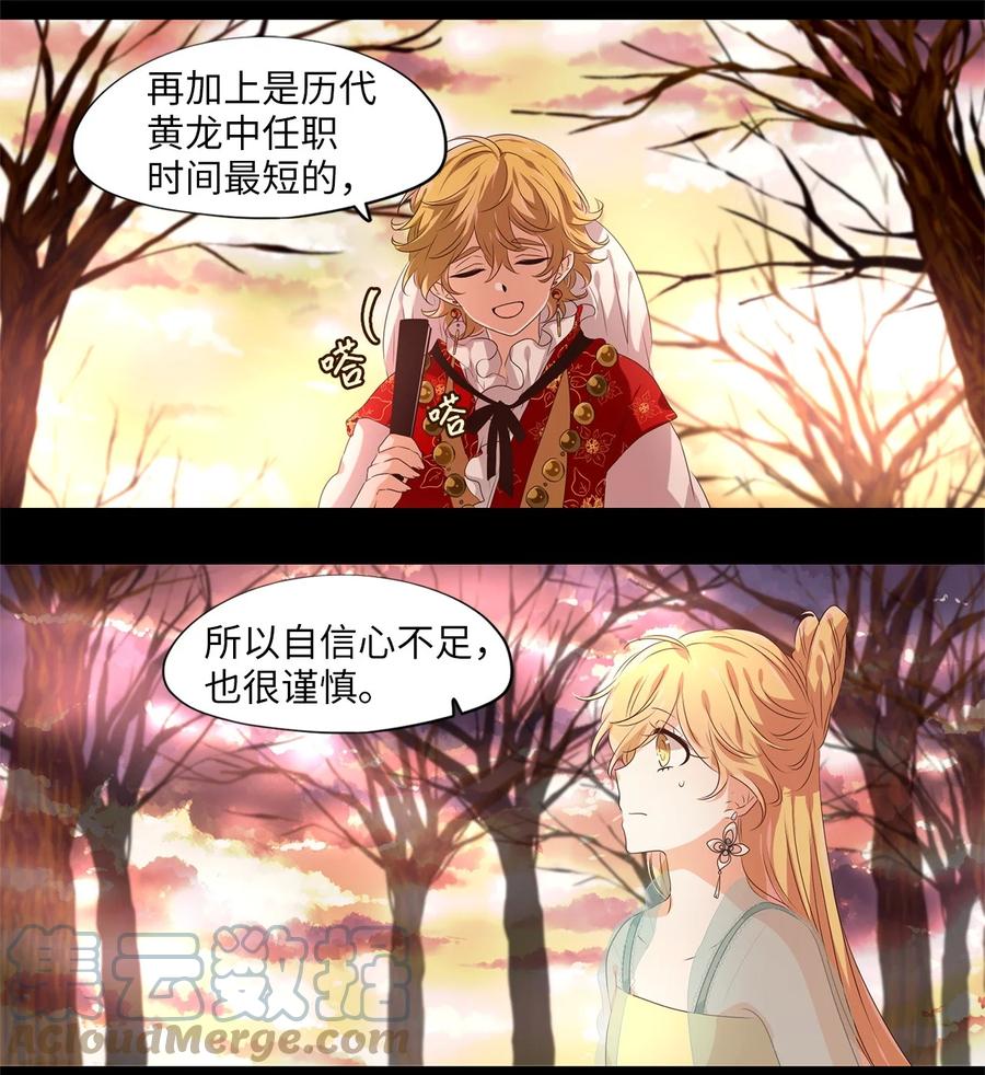 《天地海：我成为了神界的实习生》232 开始的季节（十一） 第4页
