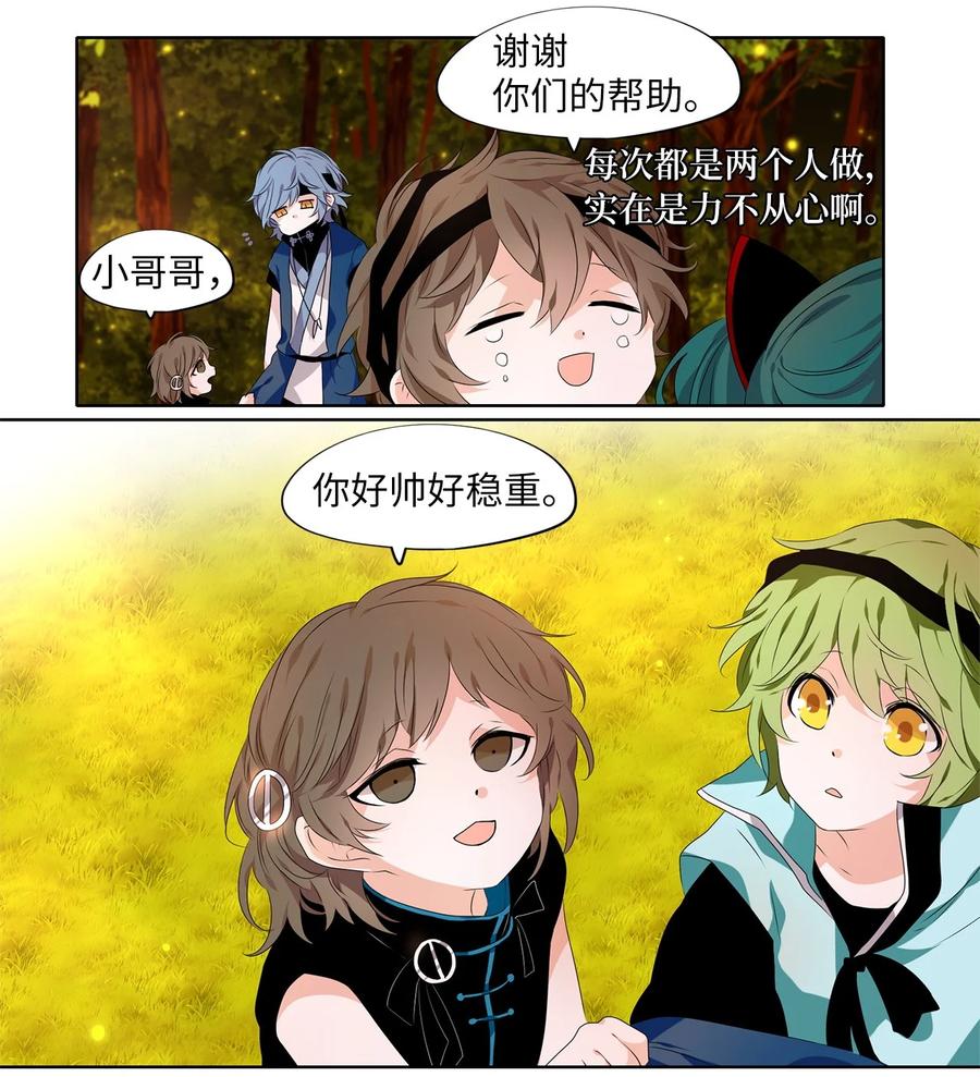 《天地海：我成为了神界的实习生》232 开始的季节（十一） 第21页