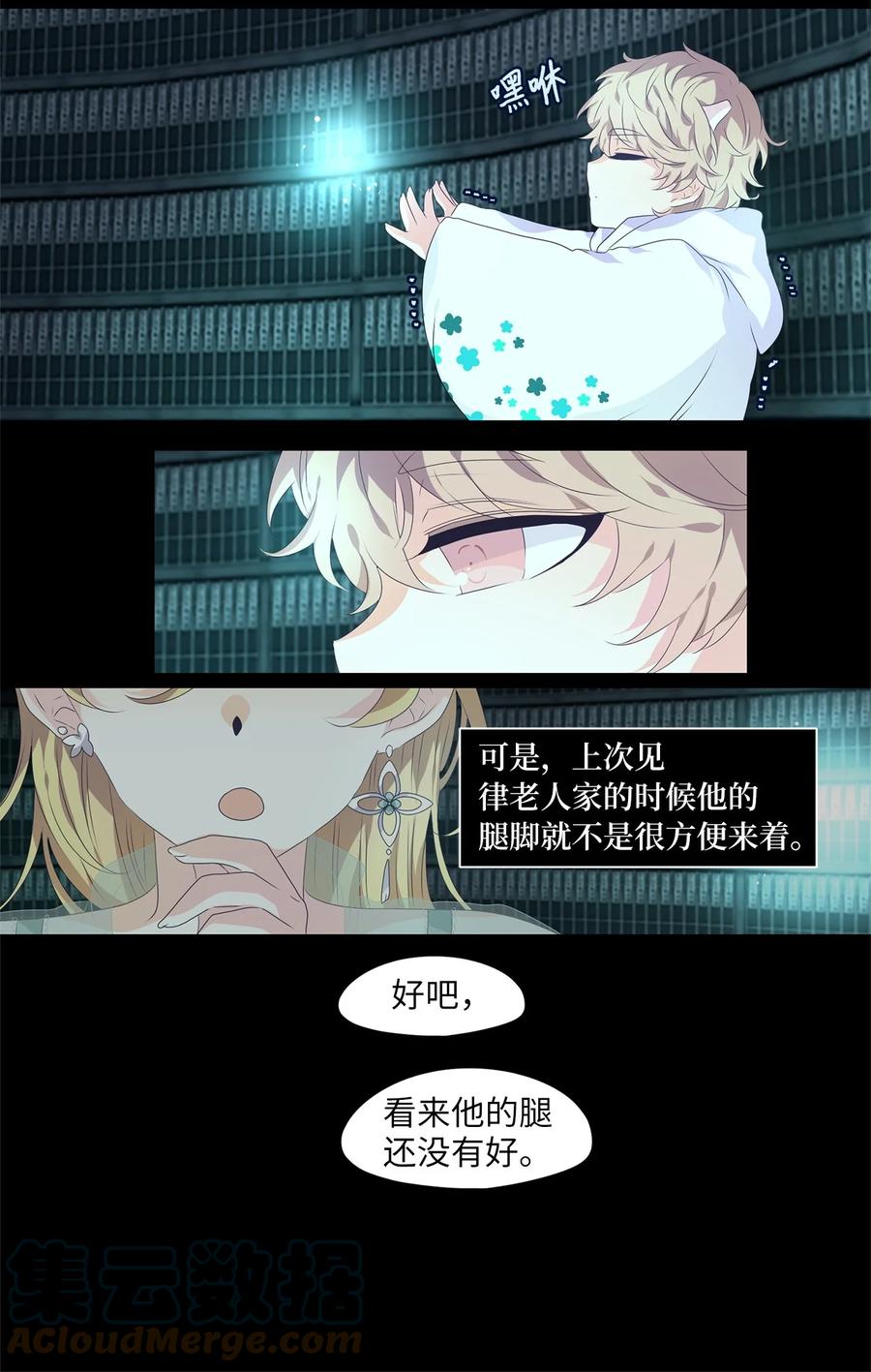 《天地海：我成为了神界的实习生》232 开始的季节（十一） 第18页