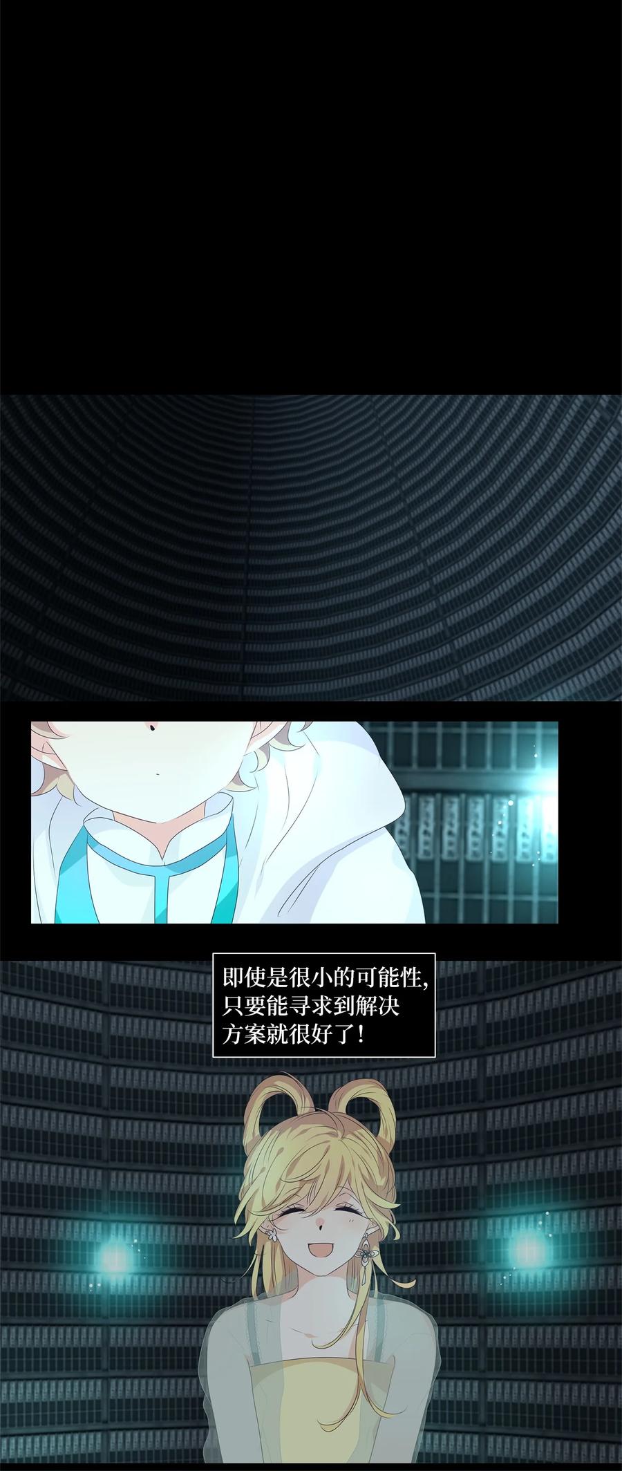 《天地海：我成为了神界的实习生》232 开始的季节（十一） 第15页