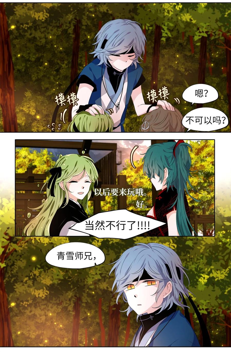 《天地海：我成为了神界的实习生》232 开始的季节（十一） 第23页