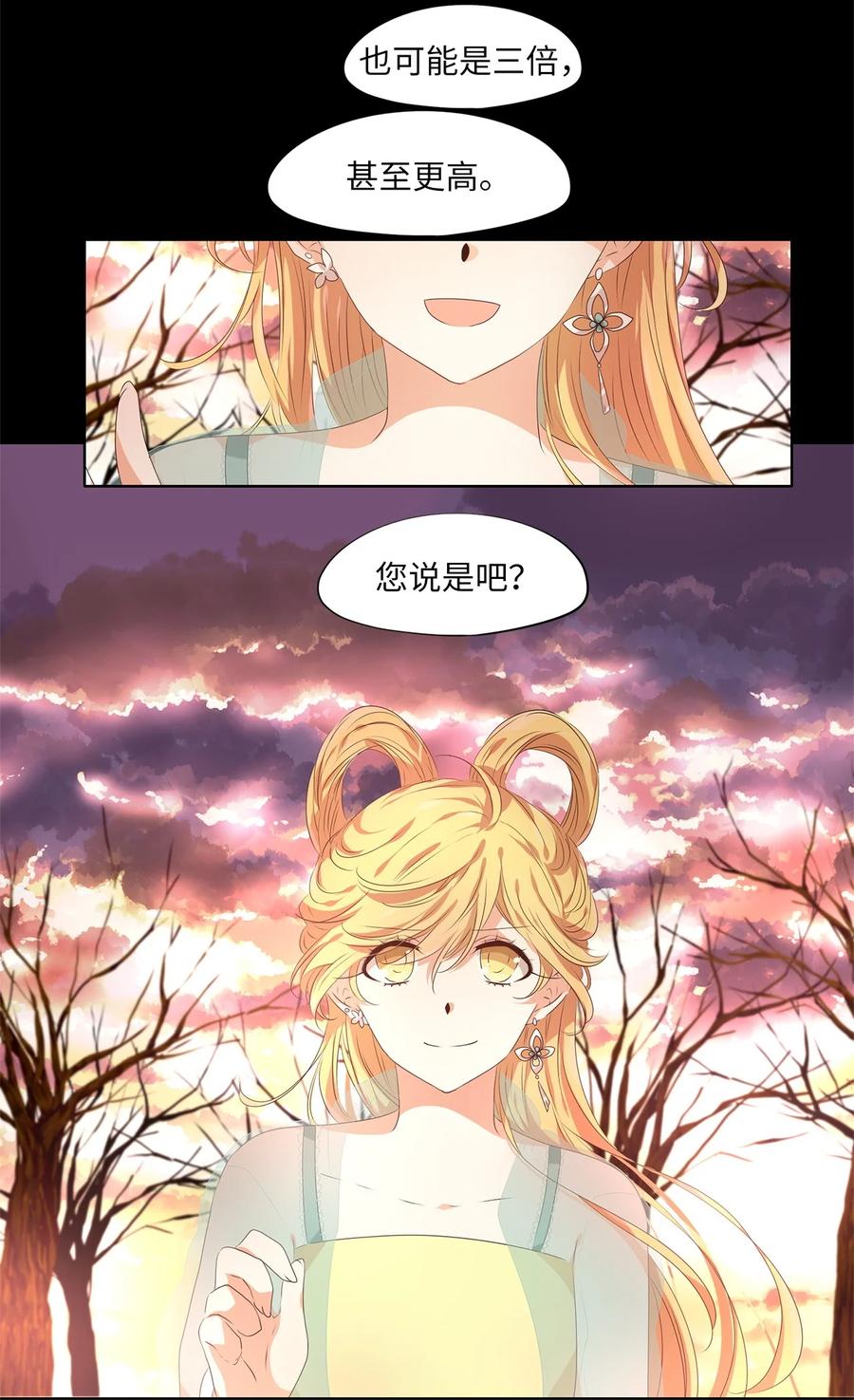 《天地海：我成为了神界的实习生》232 开始的季节（十一） 第11页
