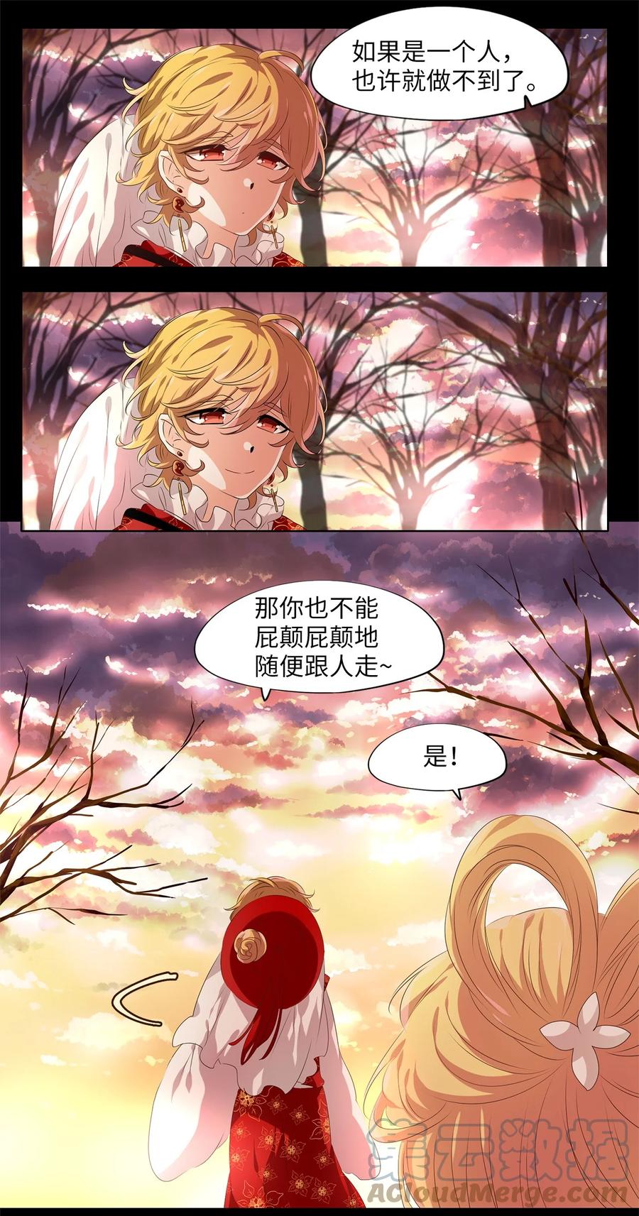 《天地海：我成为了神界的实习生》232 开始的季节（十一） 第12页