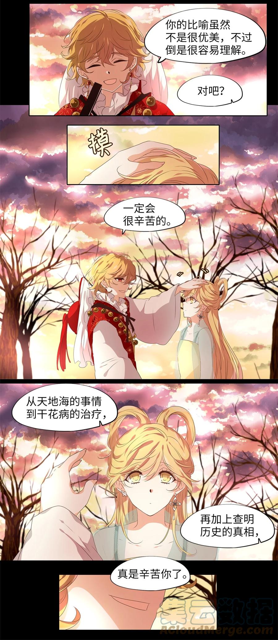 《天地海：我成为了神界的实习生》232 开始的季节（十一） 第8页